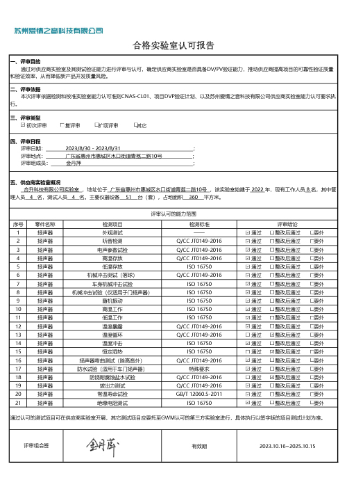 合格實驗室認(rèn)可報告-合升1016.jpg